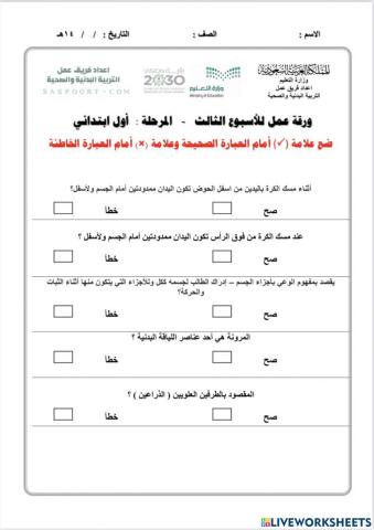 اللياقة صف اول ابتدائي