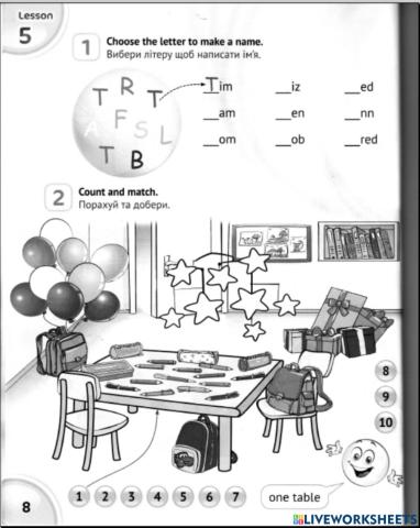 Моє ім'я починається з літери