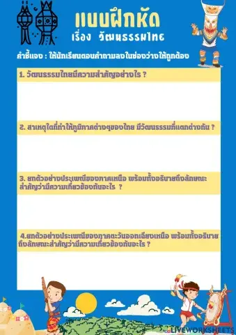 วัฒนธรรมไทยเหนืออีสาน