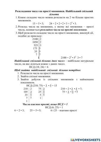 Розкладання числа на прості множники. НСД