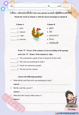 The Cock and the Jewel