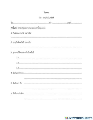 ธาตุกัมมันตรังสี