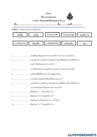 ใบงาน ลมฟ้าอากาศ