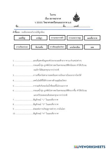 ใบงาน ลมฟ้าอากาศ