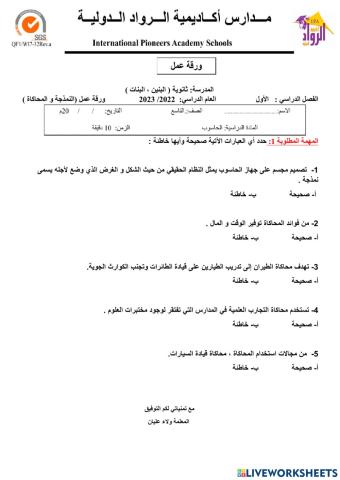 النمذجة و المحاكاة