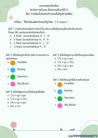 ข้อสอบหลังเรียนวิชาวิทยาการคำนวน