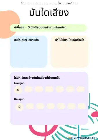 บันใดเสียง