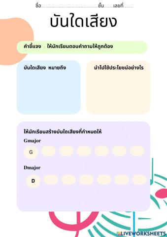 บันใดเสียง