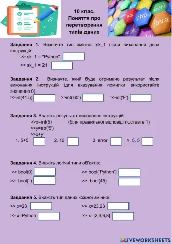 Поняття про перетворення типів даних