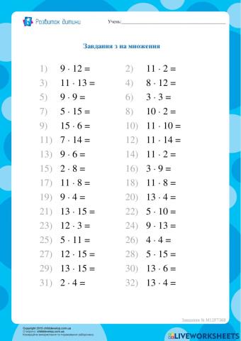 множення у межах від 3 до 15