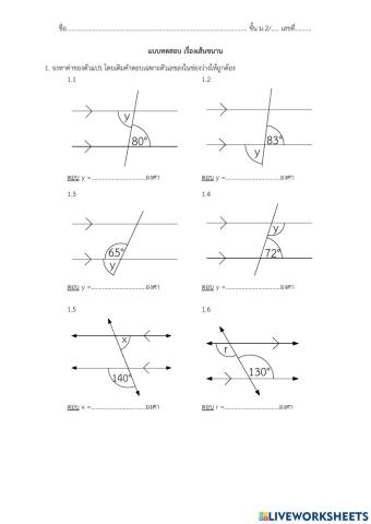 แบบทดสอบเส้นขนาน
