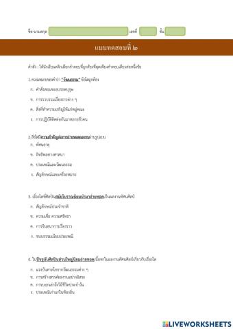 แบบทดสอบศิลป์