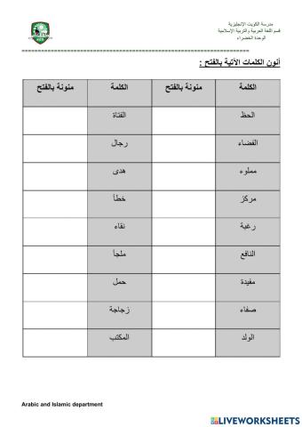 تنوين الفتح