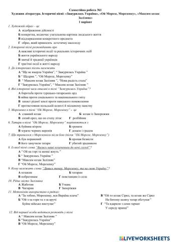 Історичні пісні