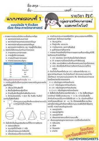 แบบทดสอบที่ 1 รายวิชา plc กลุ่มสาระวิทยาศาสตร์และเทคโนโลยี