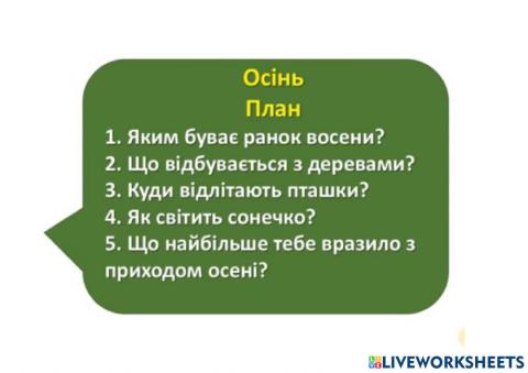 Розвиток мовлення