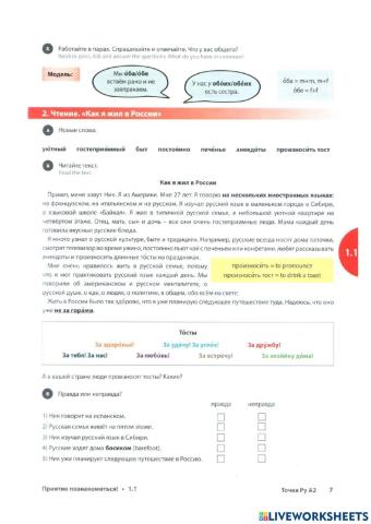 Как я жил в России