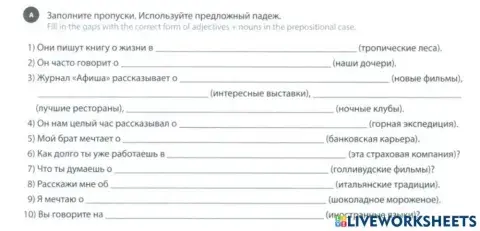 Предложный падеж