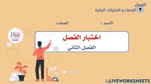 سادس اختبار الفصل الثاني