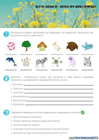 Розділи біології