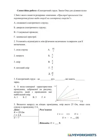 Електричний струм. Закон Ома
