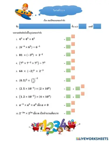 เลขยกกำลัง