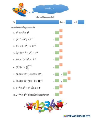 เลขยกกำลัง