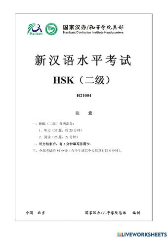HSK2 test