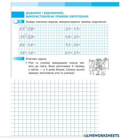 Математикка Робочий зошит С.Скворцова, О.Онопрієнко