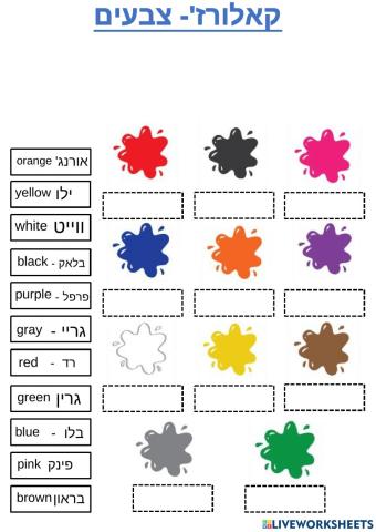 Colors- esl hebrew