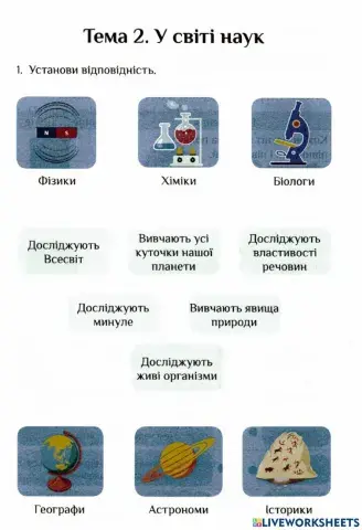 У світі наук-ДР-2