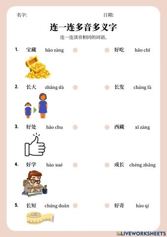 连一连多音多义字