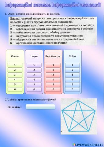 Інформаційні системи. Інформаційні технології