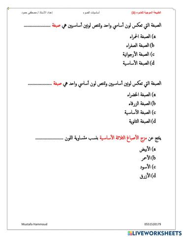 الطبيعة الموجية للضوء 3