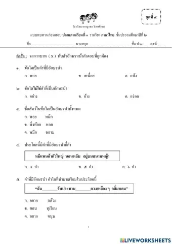 แบบทบทวนชุดที่ 4