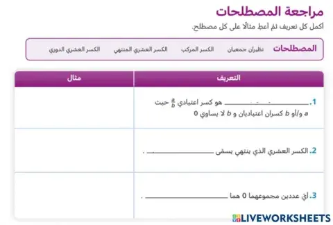 مراجعة المصطلحات