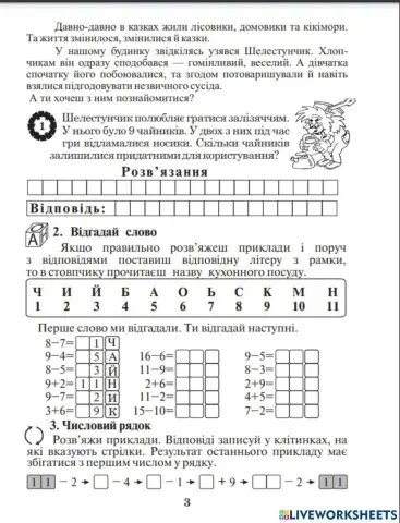 Математика з посмішкою