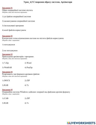 Урок-4,5 Створення образу системи, Архіватори