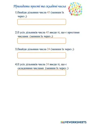Пригадати прості та складені числа