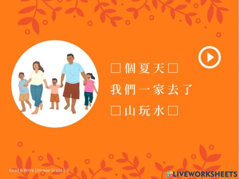 Chinese punctuation and vocabulary 標點和生字