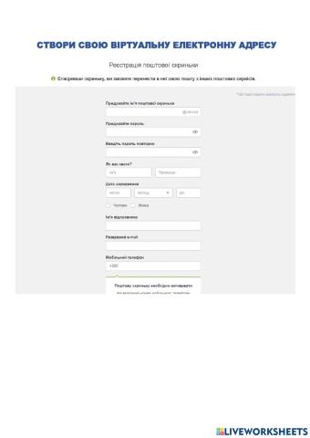 Електронна скринька