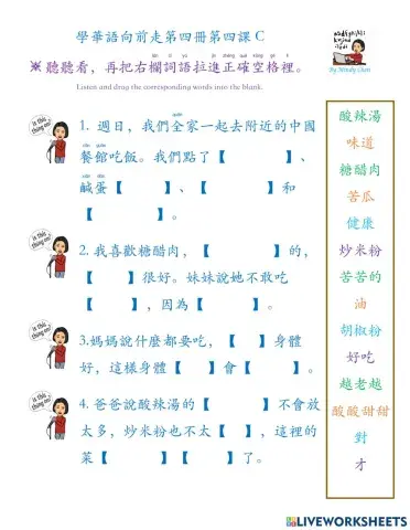 學華語向前走第四冊第四課c