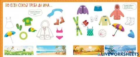 Поврзи со соодветното годишно време (Во соработка со Росица)