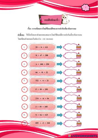 สมการ ลบ