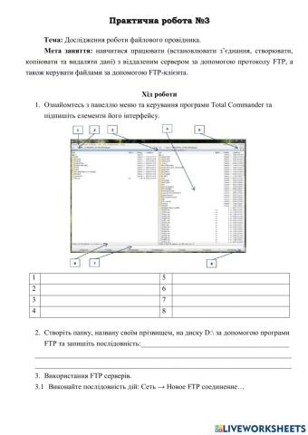 ПР3. Дослідження роботи файлового провідника