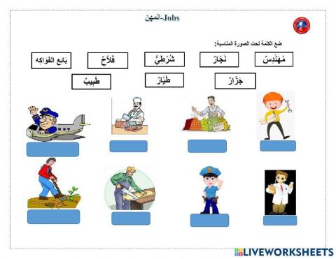 المهن- Jobs 