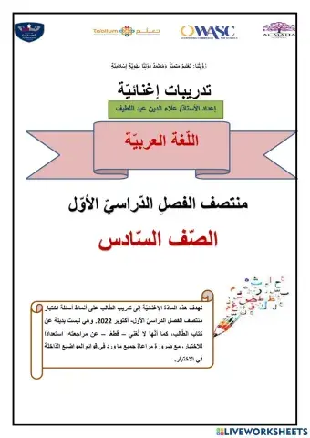 تدريبات إثرائية ( قواعد وإملاء)