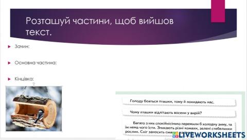 Частини тексту