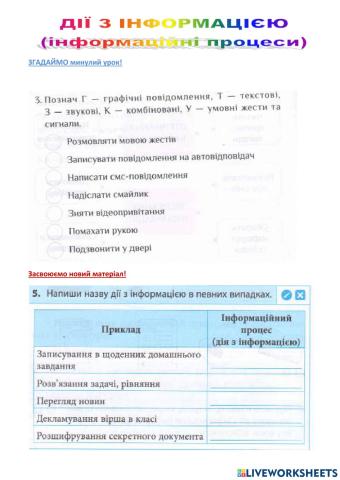 3 клас, Дії з інформацією