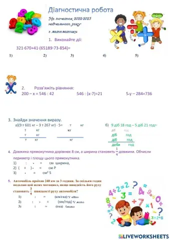 Діагностична робота з математики